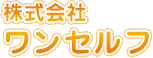 株式会社ワンセルフ